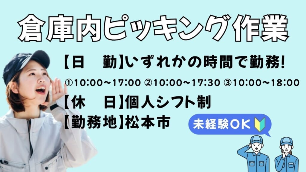 10時スタートで朝ゆったり♪勤務時間が選べる×平田駅近くの食品ピッキング！未経験歓迎です◎